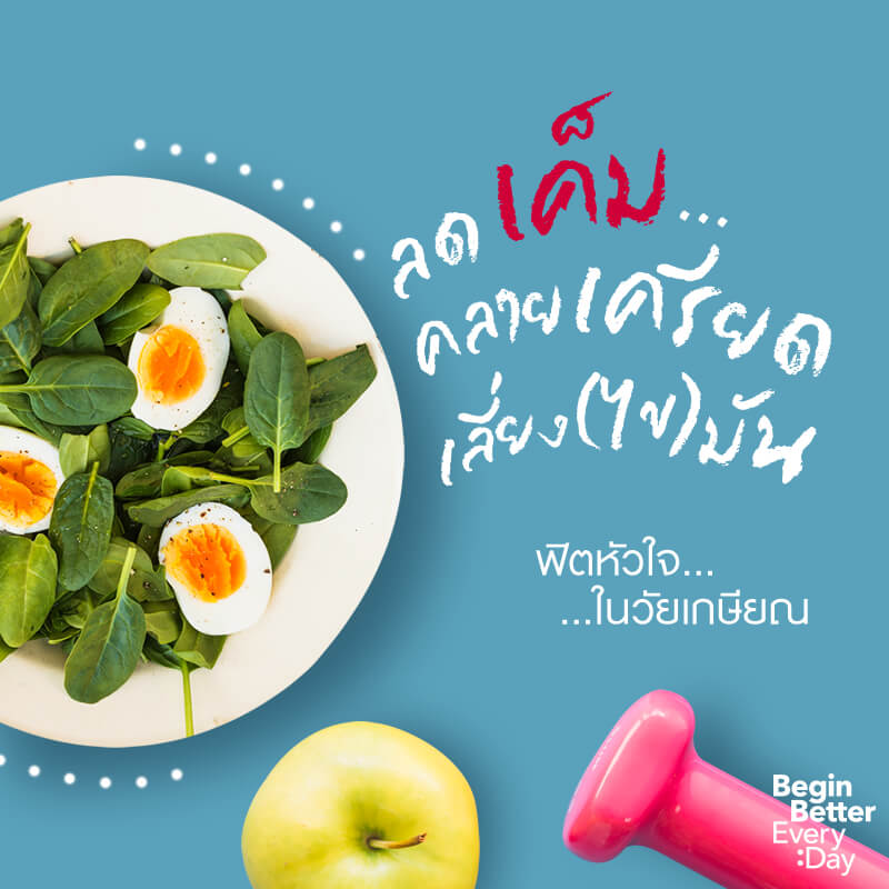 9 วิธีที่ทำให้หัวใจแข็งแรงขึ้น