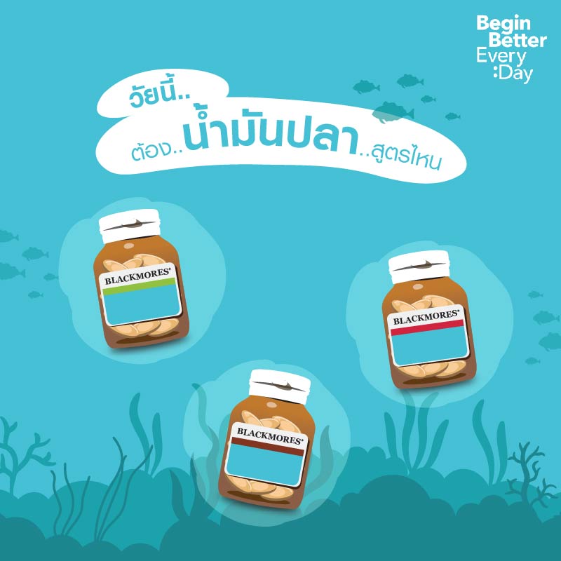 น้ำมันปลา ประโยชน์ของน้ำมันปลา และเราควรรับน้ำมันปลาเสริมอาหารเมื่อไร?