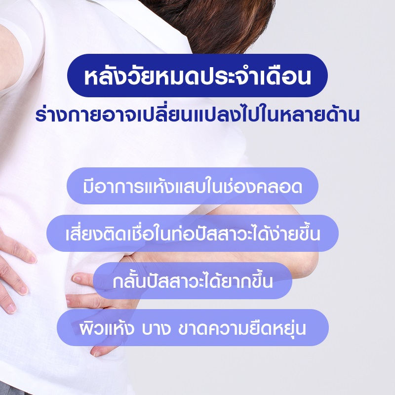 50 พลัส พร้อมรับมือ ‘เนื้อเยื่อแห้งหลังหมดประจำเดือน’