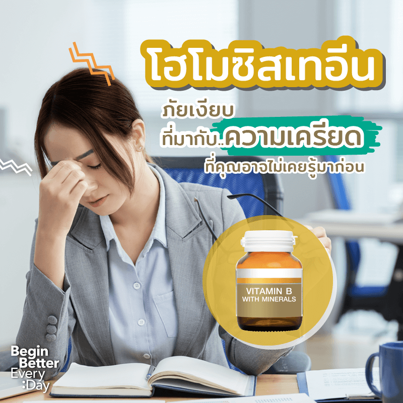 ภัยเงียบที่ไม่รู้ตัวจากความเครียด