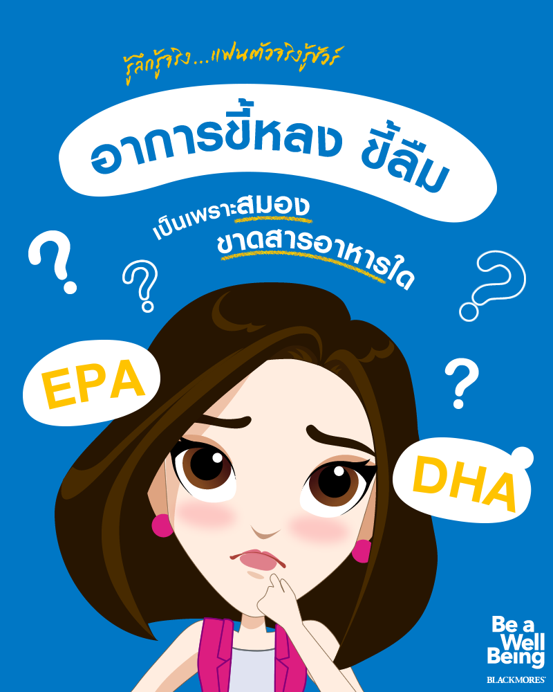 เคล็ดลับดูแลสมองสู่ความเป็นอัจฉริยะ