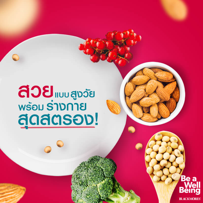 4 อาหารกินดี ในวัยหมดประจำเดือน