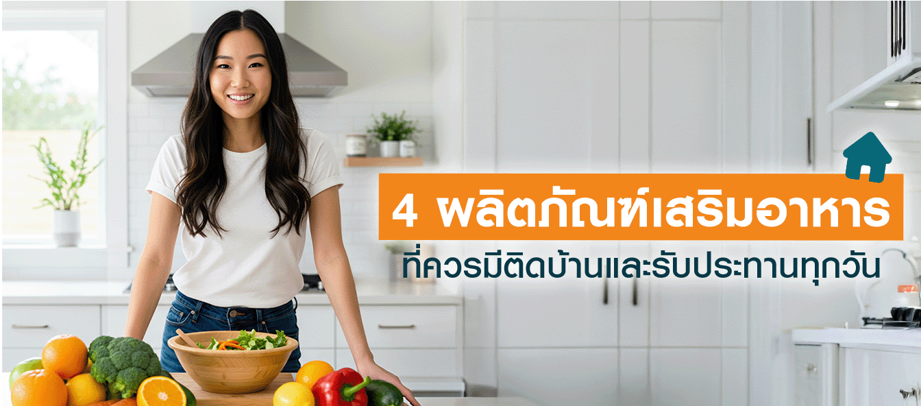 สารอาหารที่ควรรับประทานในทุกๆ วัน  เพื่อสุขภาพที่ดีทั้งกายและใจ