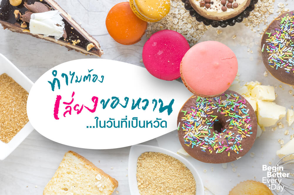 “โรคไข้หวัด” รู้ทัน กันเสี่ยง เลี่ยงป่วย!