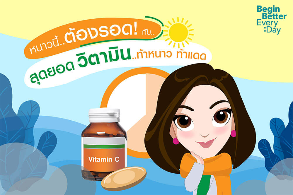 7 วิธี กิน/อยู่/ดี แฮปปี้ในหน้าหนาว