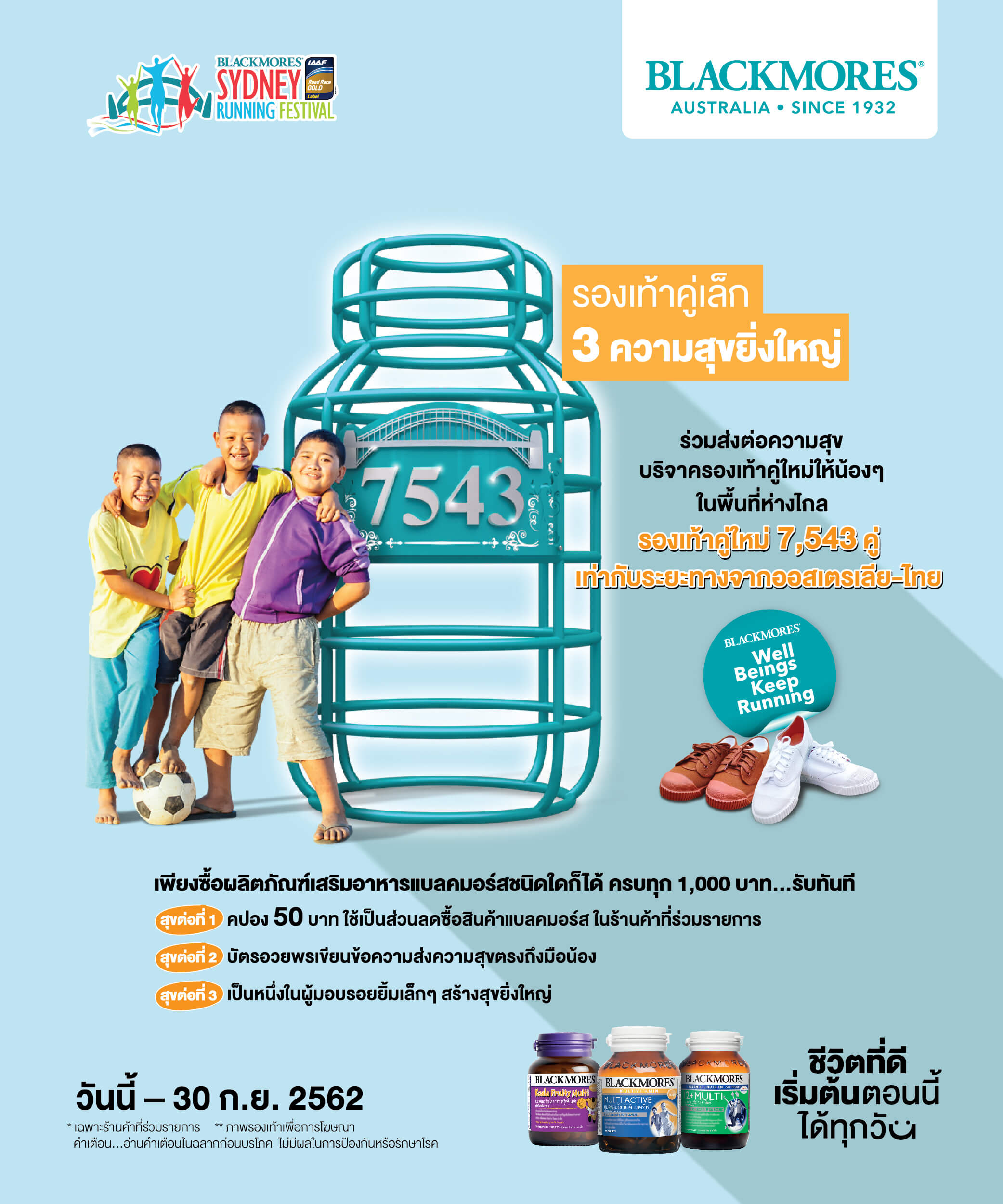 Blackmores ชวนคุณมอบรองเท้าคู่เล็ก ความสุขยิ่งใหญ่กับกิจกรรม Blackmores Well Beings Keep Running 2019