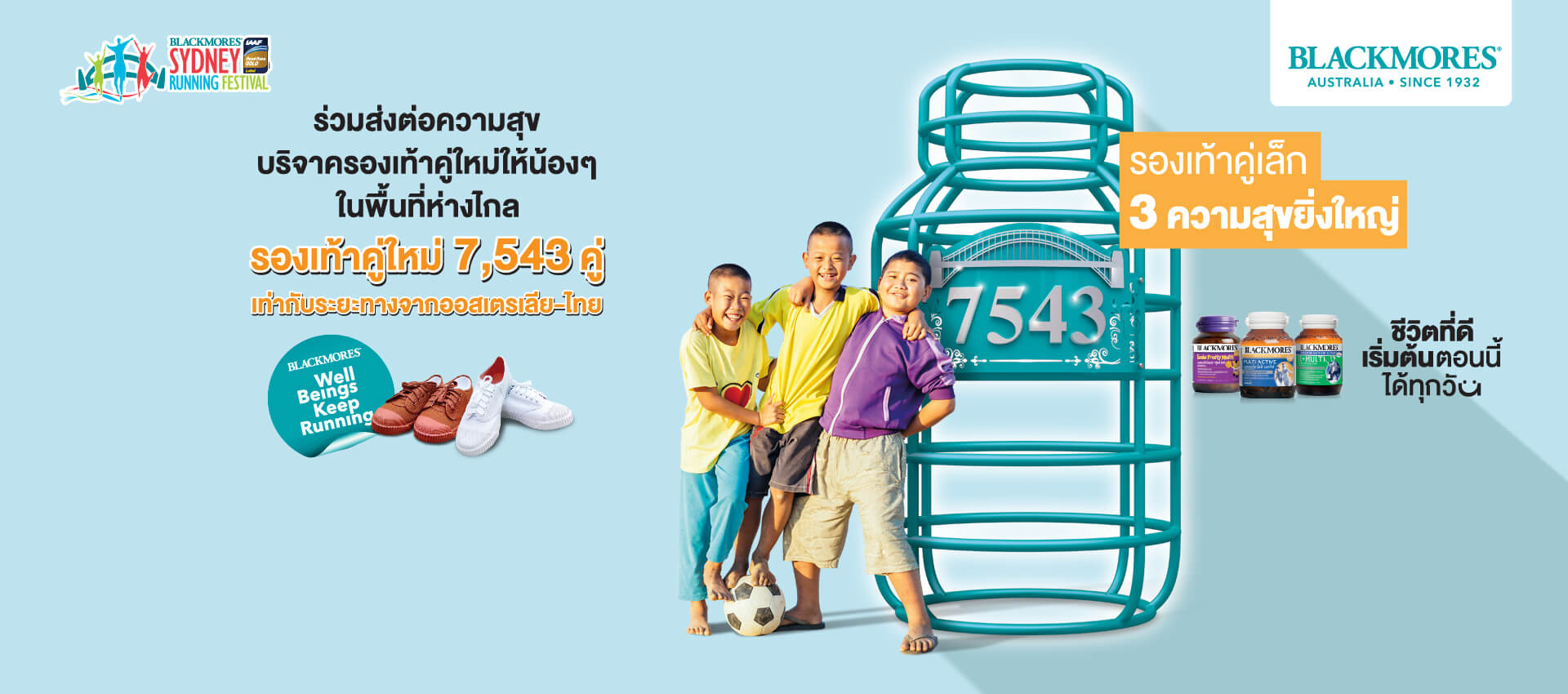 Blackmores ชวนคุณมอบรองเท้าคู่เล็ก ความสุขยิ่งใหญ่กับกิจกรรม Blackmores Well Beings Keep Running 2019