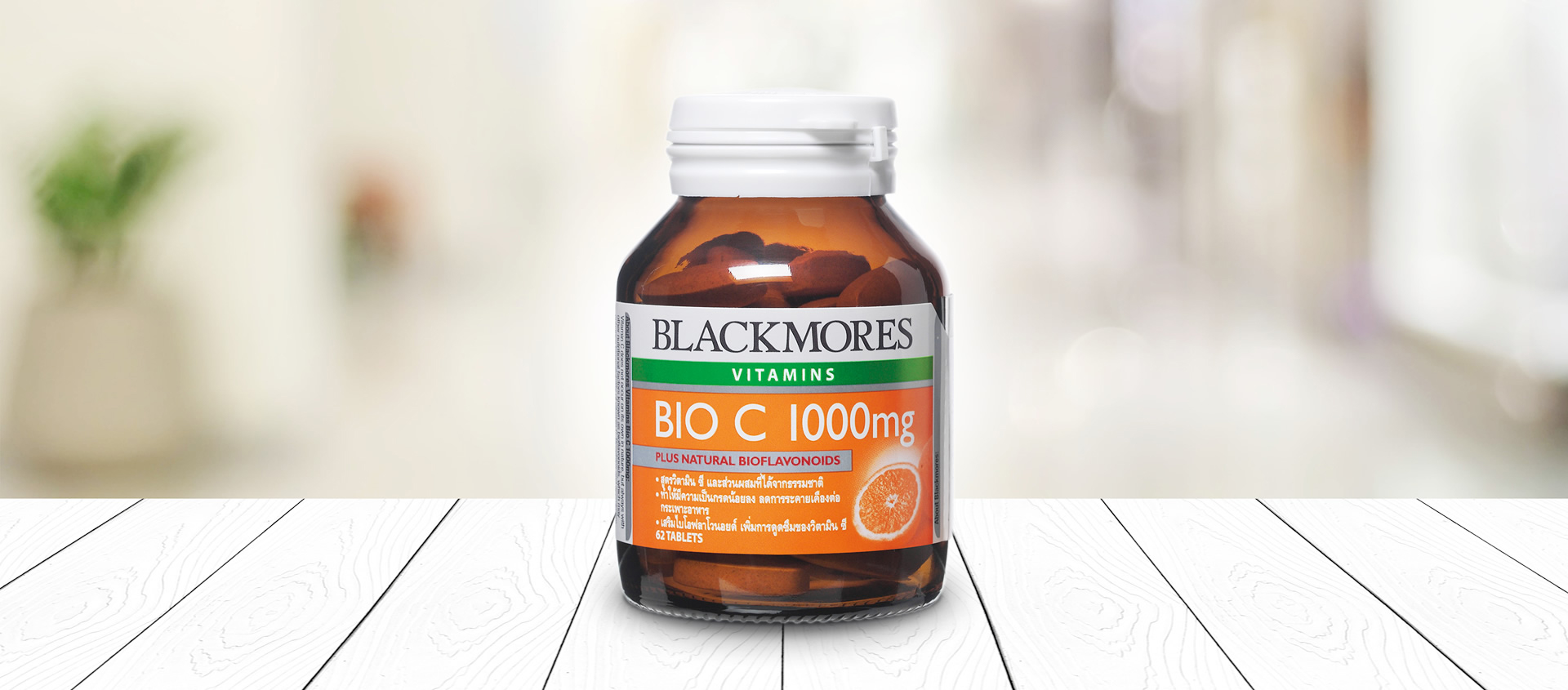 แบลคมอร ส ว ตาม น ไบโอ ซ Blackmores Club แบลคมอร ส ว ตาม น ไบโอ ซ Blackmores Club
