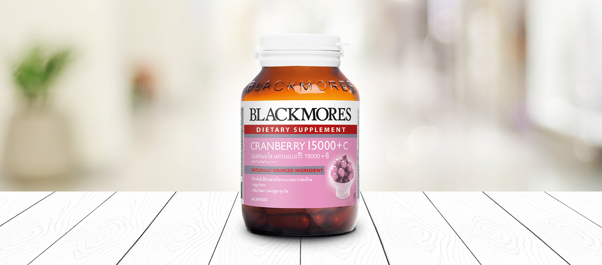 BLACKMORES CRANBERRY