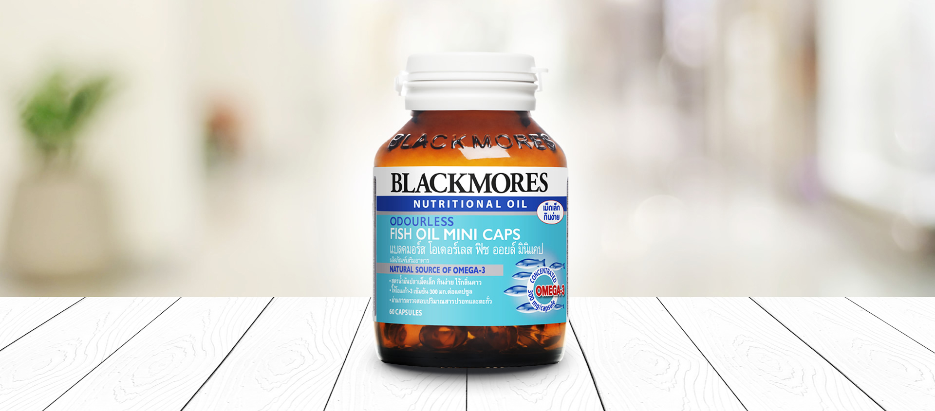 Blackmores Odourless Fish Oil Mini Caps