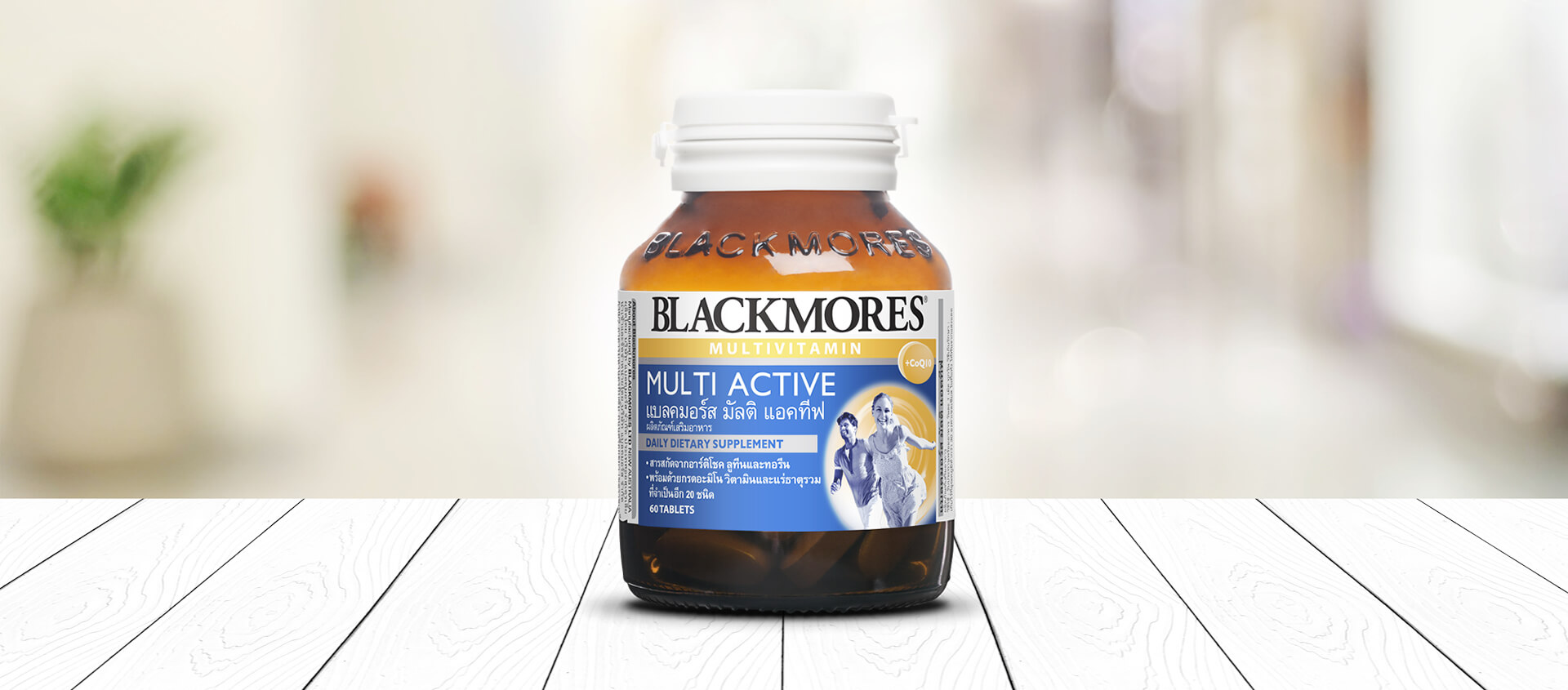 Blackmores Multi Active