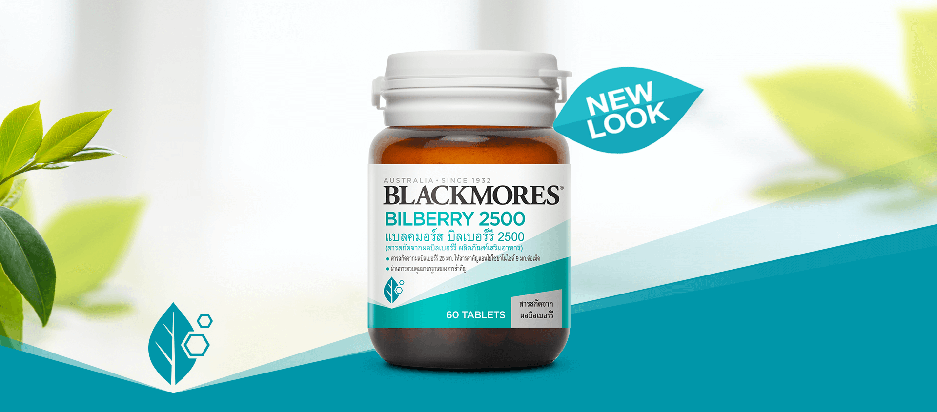 Blackmores Bilberry 2500