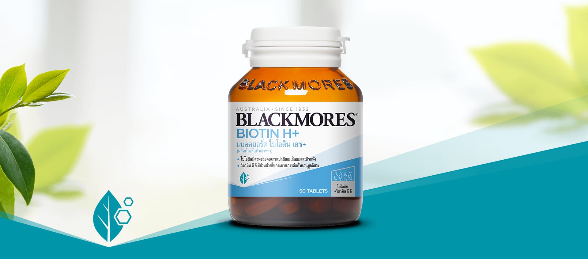 Blackmores Biotin H+