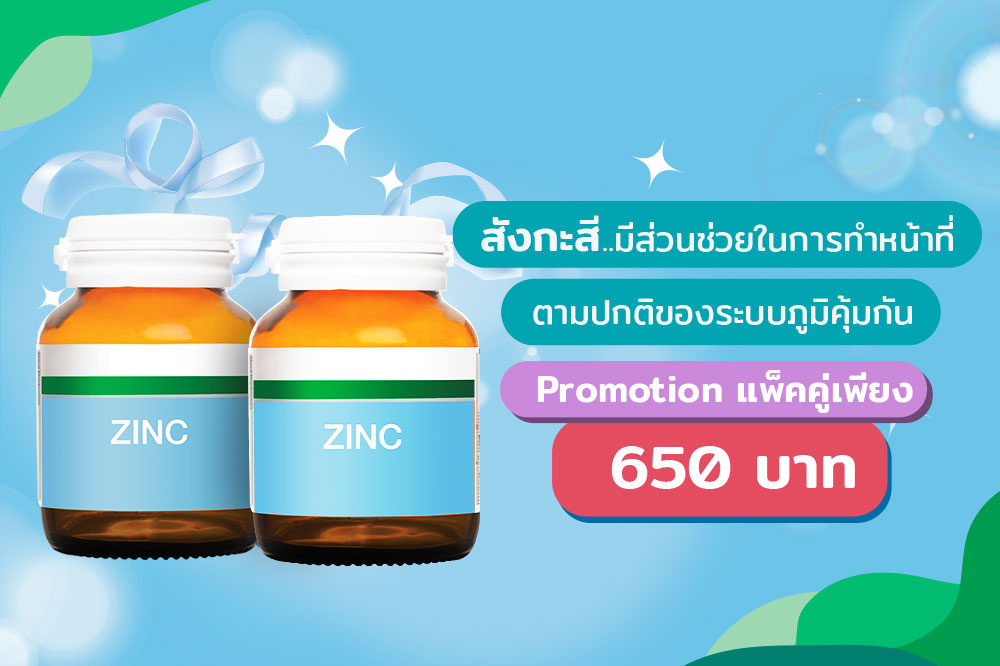 โปรโมชั่นแพ็คคู่ ราคาพิเศษ Blackmores Bio Zinc ขนาด 90 เม็ด