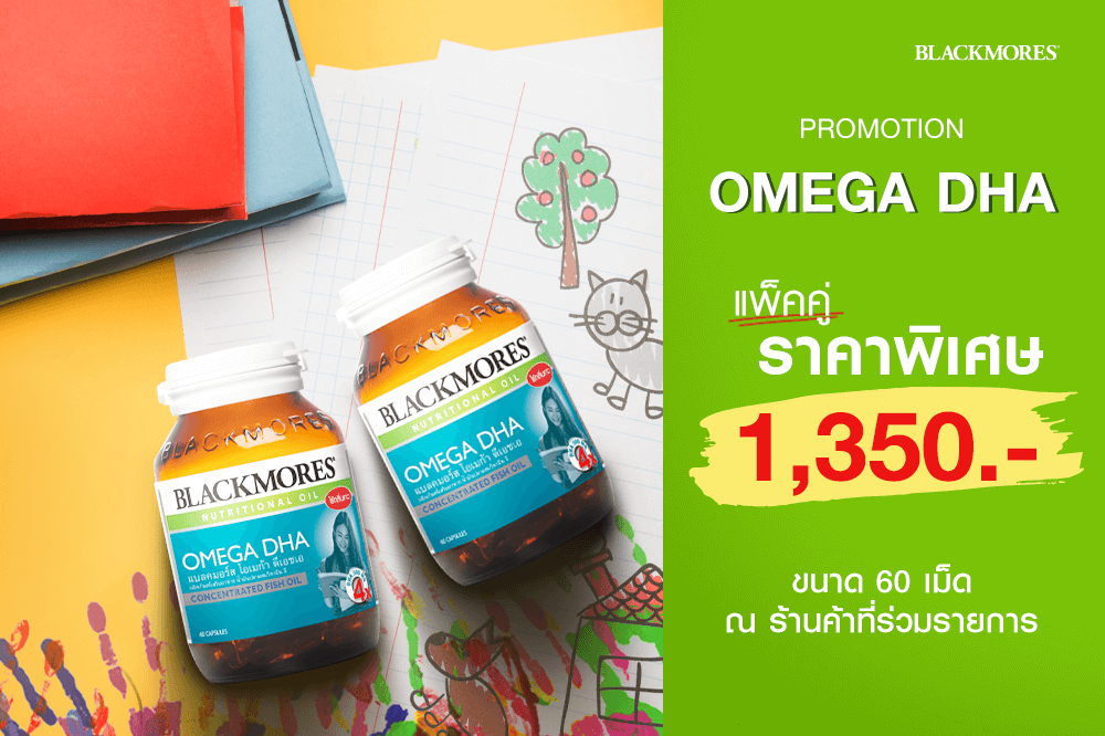 Blackmores Omega DHA ขนาด 60 แคปซูล แพ็คคู่ราคาพิเศษเพียง 1350 บาท