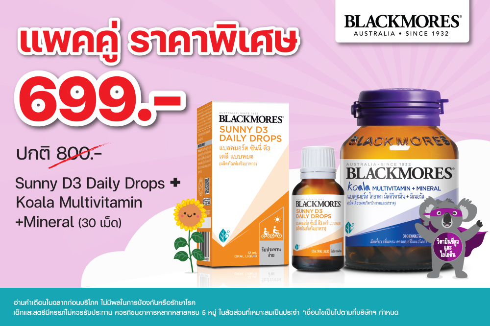 Blackmores Sunny D3 Daily Drops + Koala Multivitamin+Mineral (30 เม็ด) แพ็คคู่ราคาพิเศษเพียง 699 บาท