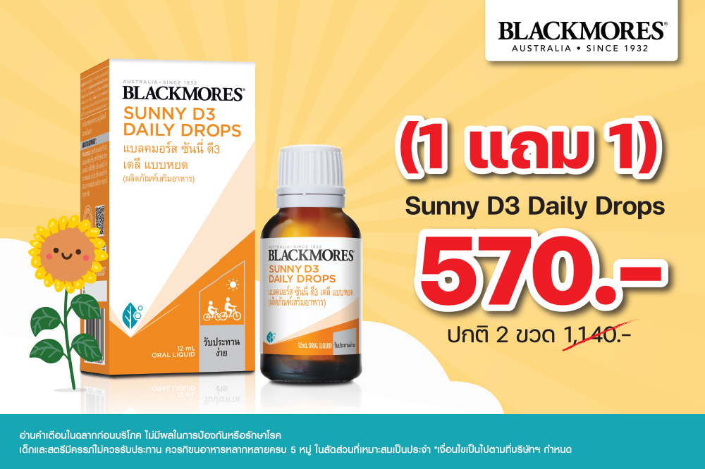 โปรโมชั่นซื้อ 1 แถม 1 Blackmores Sunny D3 Daily Drops เพียง 570 บาท